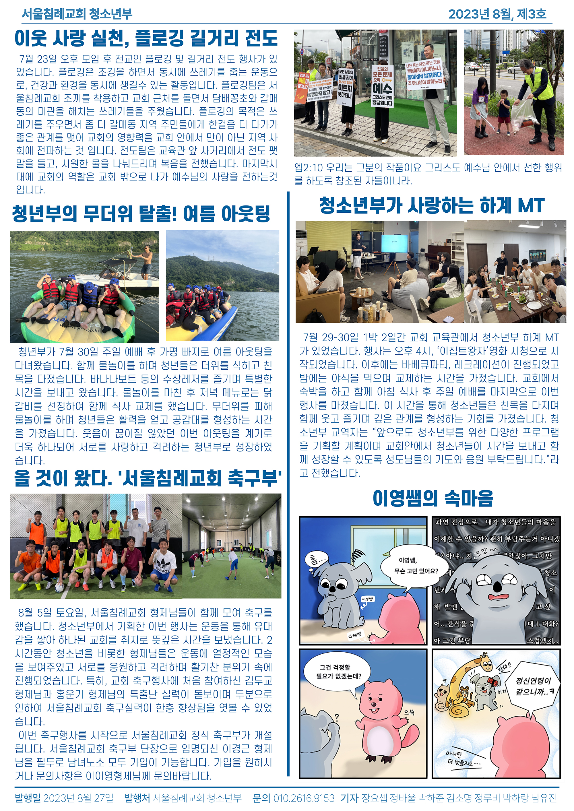 서울침례교회-8월-신문-_-복사본 (1)_페이지_2.jpg