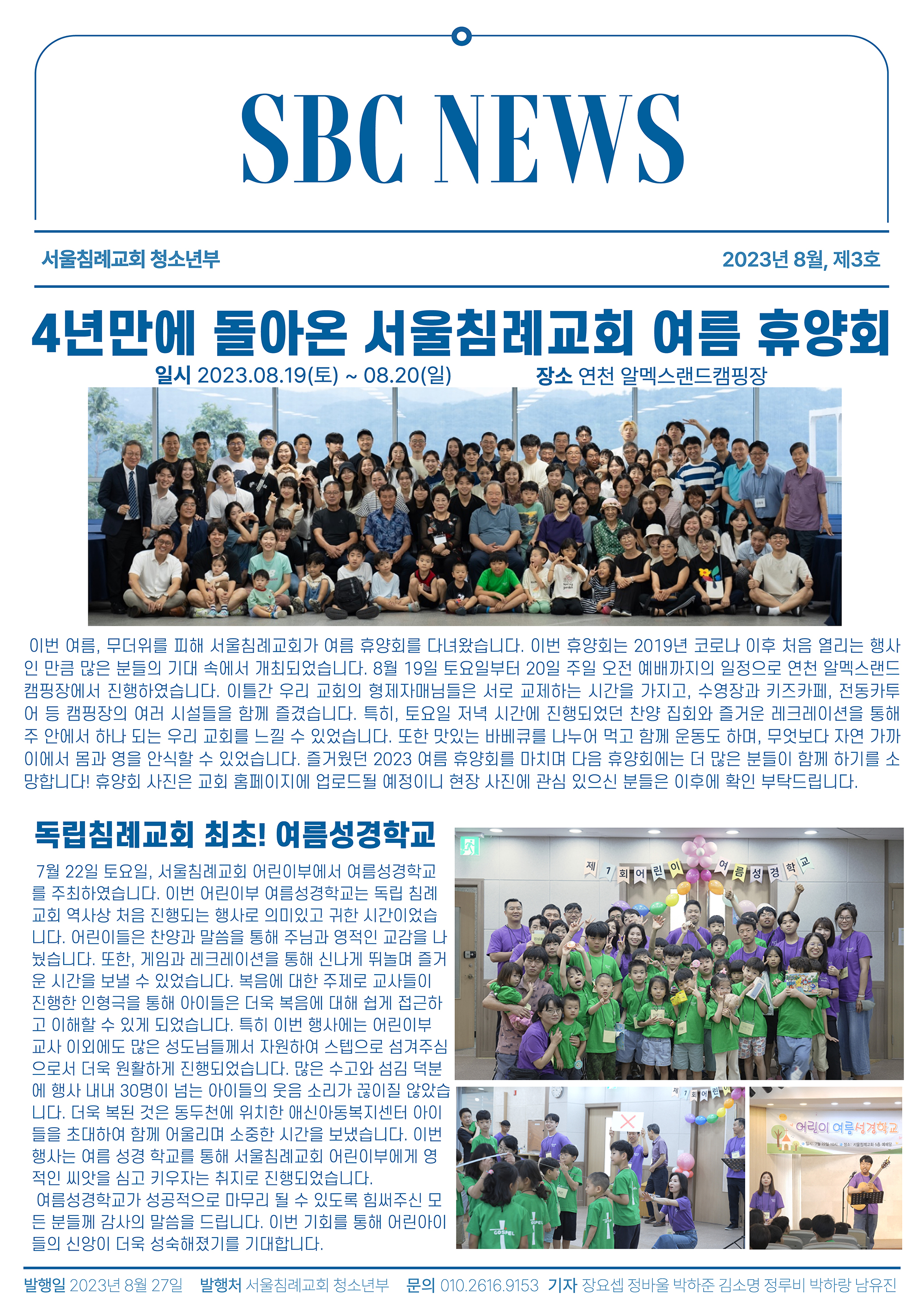 서울침례교회-8월-신문-_-복사본 (1)_페이지_1.jpg